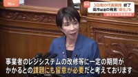 「一定の期間がかかる」消費減税は消極的に… 過去発言の修正を図る高市総理 3日間の代表質問終了　あすから予算委員会