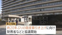 「フラット35」融資限度額を増額へ 住宅価格高騰を受け約20年ぶり　国交省が関係省庁と協議