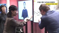 佳子さま 手話に関する芸術祭を視察　ネズミのアバターと手話で交流「いろんな手話ができるんですか」　東京国際ろう芸術祭