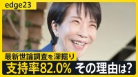 “歴代2位”支持率82％の高市内閣に死角は？若者世代･無党派層の自民“回帰”の兆しも･･･「有権者の期待」に応えられるか【JNN世論調査解説】