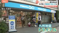 「トライアルGO」東京初進出 安さの理由はDX　支払いは顔認証＆値下げも自動に 徹底的な省人化で激戦区・東京に挑む