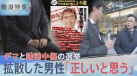 デマと誹謗中傷飛び交った宮城県知事選「悪行14選」拡散した男性は？ 　誤情報でかすんだ政策論争【報道特集】