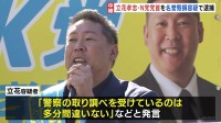 立花孝志・N党党首を逮捕 元兵庫県議の名誉を毀損した疑い　元県議は誹謗中傷に悩み議員を辞職 自宅で死亡