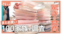 ジャンボ＆激安！「大容量パック」がどんな夕飯に変わるのか？ 100の家族の節約術を調査【それスタ】