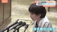 高市総理 台湾有事めぐり「存立危機事態」発言撤回せず　野党は反発「戦争に入るということなんですよ」