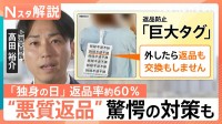 中国「独身の日」に横行する“悪質返品”　短期間着用の「羊毛党」に企業は「巨大タグ」「南京錠」で対抗【Nスタ解説】