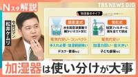 手荒れは感染症のリスク増？医師が伝える保湿の重要性とタイプ別「加湿器」の選び方【Nスタ解説】