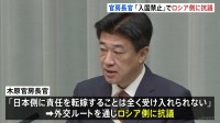 木原官房長官　“日本人30人を入国禁止”でロシア側に抗議