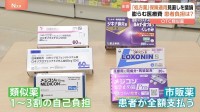 市販薬と似た成分の処方薬「OTC類似薬」保険適用見直しの議論本格化　「丁寧に議論してほしい」年間10万円の負担増える患者も　厚生労働省