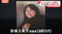 約10年前の安福久美子容疑者 カメラの前で笑顔 事件でけがをした手を胸の前に重ねた姿【名古屋主婦殺害事件】