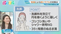 「顔に直接シャワーはNG」乾燥による肌トラブル　皮膚科医が勧める対策は【ひるおび】