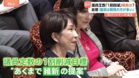 議員定数「1割削減」の根拠は？高市総理「維新からの提案」「国民は賛同の方が多い」、参政・神谷代表が初質問 総理は“スパイ防止法”に意欲