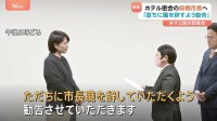 “ホテル密会”小川晶・前橋市長へ「ただちに職を辞すよう勧告」市議会7会派が辞職求める　決断しない場合は不信任決議案提出を明言