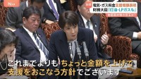 “電気・ガス料金”支援　高市総理「これまでよりも金額を上げる方針」と明言　片山財務大臣「灯油・LPガスも」支援の幅を広げる考え　参院予算委