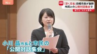 “ホテル密会” 小川晶・前橋市長 市民との「公開対話集会」に参加　謝罪し市長続投への理解求める「これからの働きを厳しく見てください」