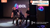 まさか！？お披露目ステージでド派手に転倒 ロシア初“AI搭載ヒト型ロボット”「この失敗は糧となるだろう」