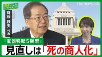【公明党・斉藤鉄夫代表】「大衆とともに語り、大衆とともに戦い、大衆の中に死んでいく」 連立離脱から1か月 高市政権は【国会トークフロントライン】