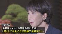 高市総理「金総書記と正面から向き合い具体的な成果を」 横田めぐみさん拉致 きょうで48年に