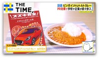 “ご当地”よりもさらに狭い「ピンポイント」レトルトカレーとは？【THE TIME,】