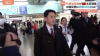 “日中緊張” 沈静化図れるか…　外務省幹部が北京訪問　高市総理の“台湾有事”答弁めぐる応酬受け金井アジア大洋州局長が中国側と会談へ