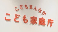 総合経済対策に「子ども預かり事業を行う企業の支援」や「ベビーシッターの情報提供サイト」盛り込む方針　こども家庭庁
