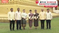 【中継】愛子さま　ラオス公式訪問が本格スタート　表敬訪問や晩さん会など続く