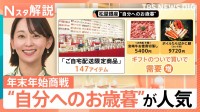 “自分へのお歳暮”が人気　試食、サブスク…百貨店が仕掛ける年末年始商戦の生き残り戦略【Nスタ解説】