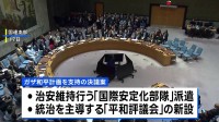 イスラム組織ハマス 安保理採択のガザ和平計画を拒否　自治政府は歓迎の意向