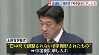 日中問題「長期化のおそれ」局長級協議“平行線”辿る　協議後の撮影で中国側に申し入れ 高市総理の台湾有事巡る発言で
