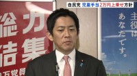 児童手当2万円上乗せへ　経済対策に盛り込む方針　自民党・小林政調会長が明らかに 所得制限設けない方針　必要金額4000億円程度の見通し