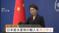 中国“水産物の輸入停止”の理由は「日本側が約束した資料を提供していない」と主張　上海市内の日本料理店からは困惑の声