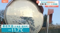 各地で今季一番の冷え込み…東京5.1℃　雪の便りも続々