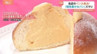 パン好きにはたまらない香ばしい香り漂う「パン祭り」　中身ぎっしりクリームパンに思わず「ほっぺが落ちそう」