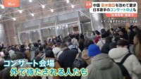 中国外務省「誤った発言 撤回すべき」 中国で日本関連イベント中止相次ぐ　日本料理店も「閑散としてます」 深まる日中の対立