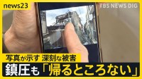 大分・大規模火災 “鎮圧”も消火活動続く… 先見えぬ避難生活の中で広がる支援の輪 「動物は避難できず…」取り残された愛犬と再会【news23】