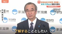 柏崎刈羽原発 再稼働へ　新潟県・花角知事「容認」の意向表明　県議会で了承されれば、早ければ来年1月にも再稼働可能に