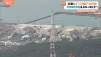 柏崎刈羽原発の再稼働“悲願”の東京電力　福島の事故処理に巨額費用 「新潟で使わないんですか」最も“恩恵”を受けるのは首都圏