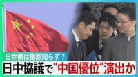 日本側は撮影知らず? 日中協議で“中国優位”演出か　「渡航自粛」で大量キャンセルも中国国民からは冷静な反応も…【サンデーモーニング】