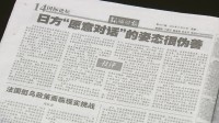 「『中国との対話望む』日本側の姿勢は偽善」 中国共産党系の国際紙が批判　高市総理の答弁撤回改めて求める