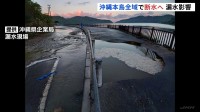 沖縄本島全域で断水発生の見込み　本島北部のダムと各地の浄水場を結ぶ水道管破損で 復旧めど立たず