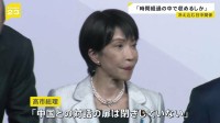 日中関係“対立は長期化か”　政権幹部「時間経過の中で収めるしかない」