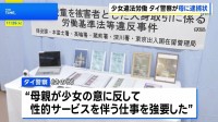 タイ人少女（12）東京で“違法労働”事件　タイ警察も母親に逮捕状…人身取引などの容疑