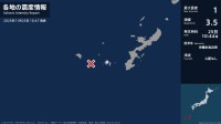 沖縄県で最大震度1の地震　沖縄県・座間味村