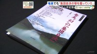 埋もれていた“戦争の記憶” 鹿児島・奄美でも「集団自決の壕を掘っていた」 伝えていくべき証言