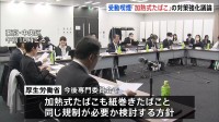 加熱式たばこの受動喫煙も対策強化すべきか 厚生労働省の専門委員会で検討開始