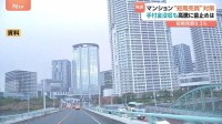 マンション転売に初の対策 購入戸数の制限に手付金没収も… 新築は“短期転売”が9.3％