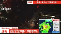 全日空　国内線・国際線ともに影響なし　滑走路の状況を確認中　熊本県で震度5強