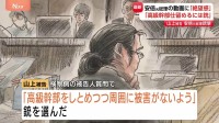 なぜ安倍元総理を狙ったのか　山上徹也被告が語った「絶望感と危機感」 旧統一教会幹部から襲撃対象変更のいきさつ