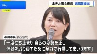 「自らの姿勢を正し、信頼を取り戻すために全力で行動」“ホテル密会”前橋市の小川晶市長がSNS投稿　退職願を提出　市長選に出馬の意向