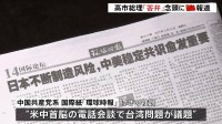 中国共産党系の国際紙 “戦後秩序に日本が挑戦　中米の意思疎通に意義”　米中連携アピール　日米関係にくさび打ち込む狙いか
